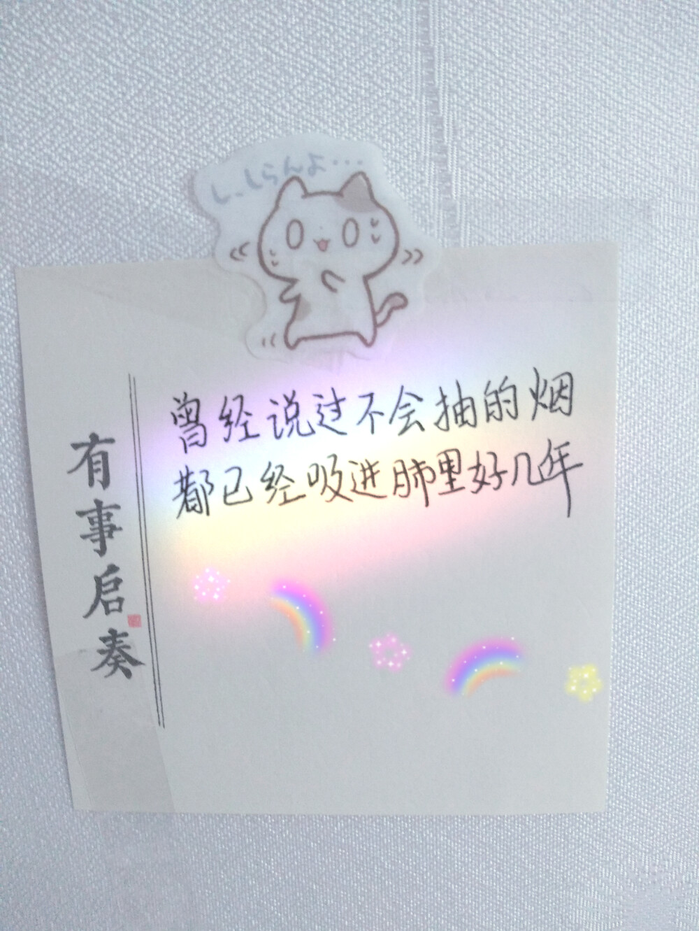 字字入我心来自生而为人 歌词彩虹 派大星 猫咪 有事启奏