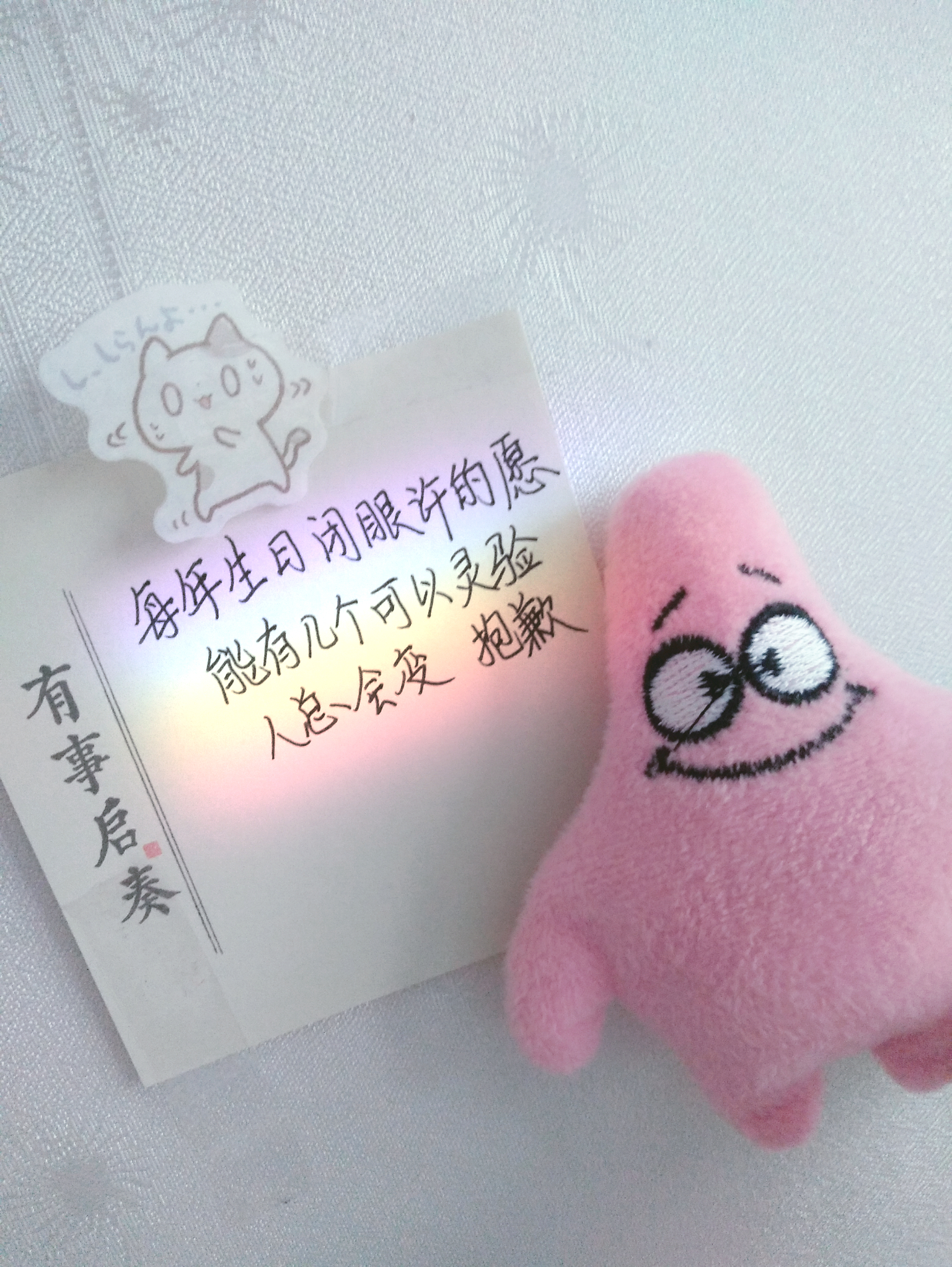 字字入我心彩虹 派大星 猫咪 有事启奏