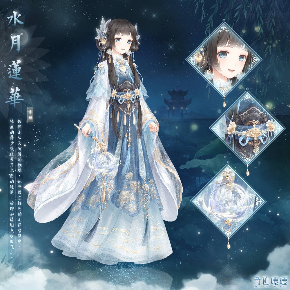 奇迹暖暖 水月莲华 - 堆糖,美图壁纸兴趣社区