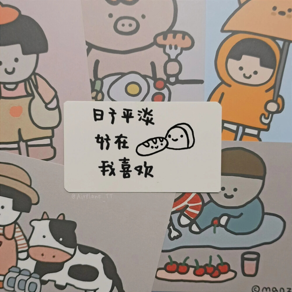 "顶着一切热爱生活才是真的酷"手写背景图图源weibo:airplane