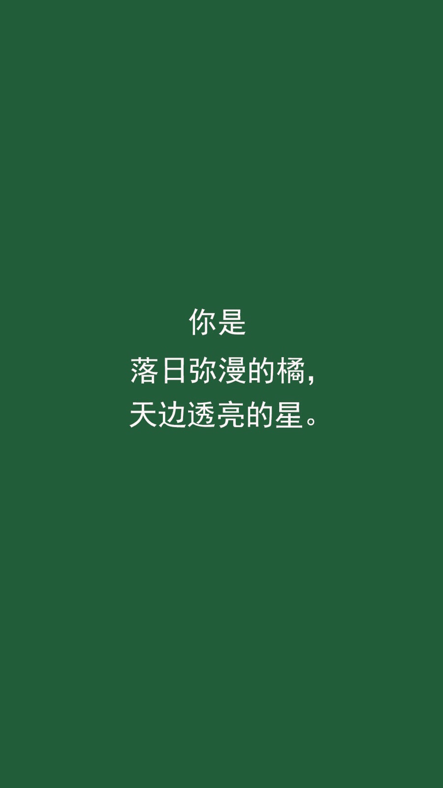 你笑起来真像好天气文字背景 朋友圈背景文字句子 手写 情话 诗歌