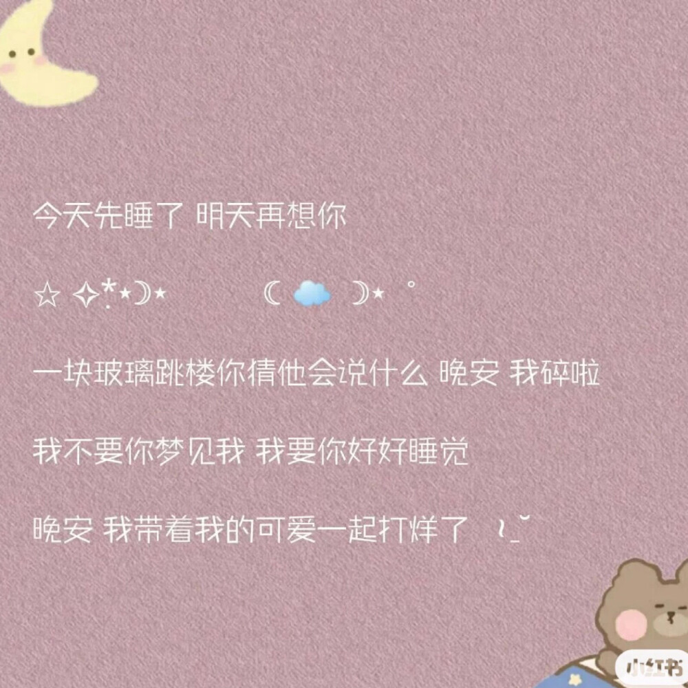 想对你说晚安只想对你说