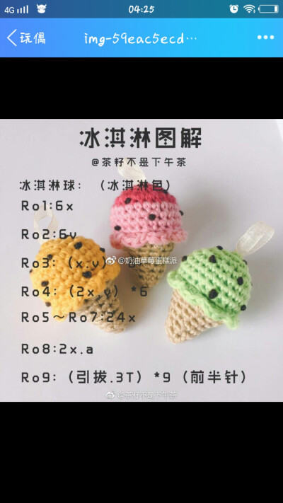钩织冰淇淋图解