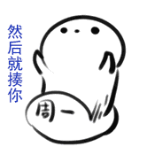 日常套路男友表情