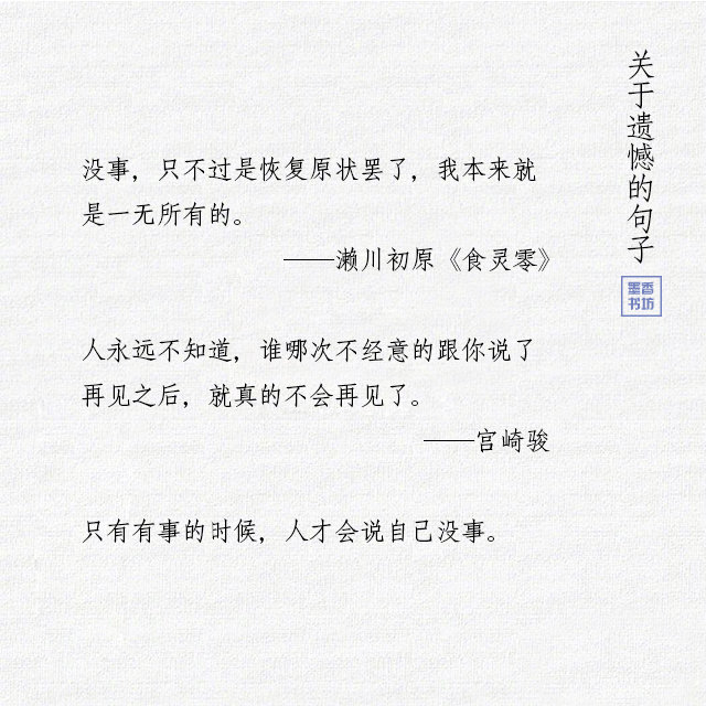 那些关于遗憾的句子,越读越能体会其中的深意.