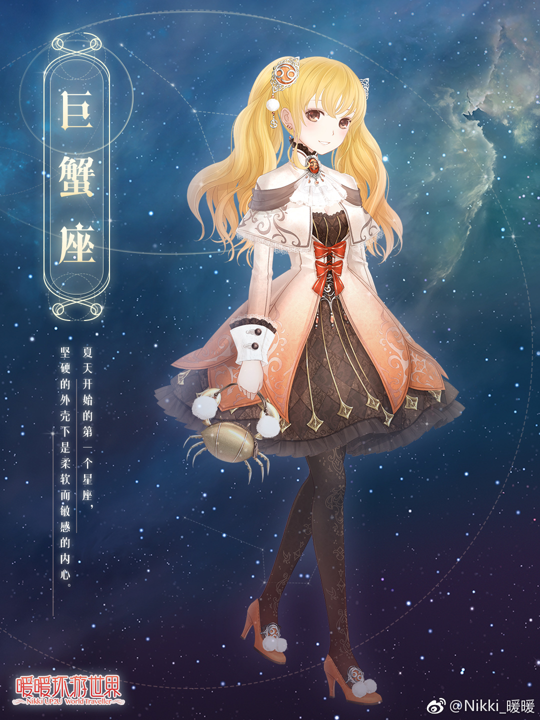 暖暖环游世界