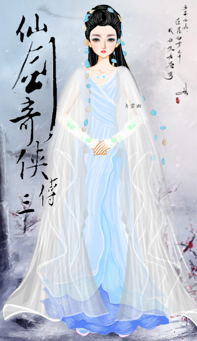 《仙剑奇侠传3》——水碧作者:与幽