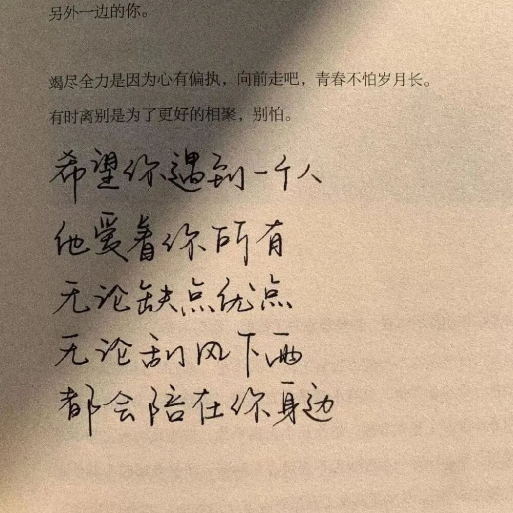 清风不问赶路人,岁月不负有心人.无人与我立黄昏,无人告我夜已深.