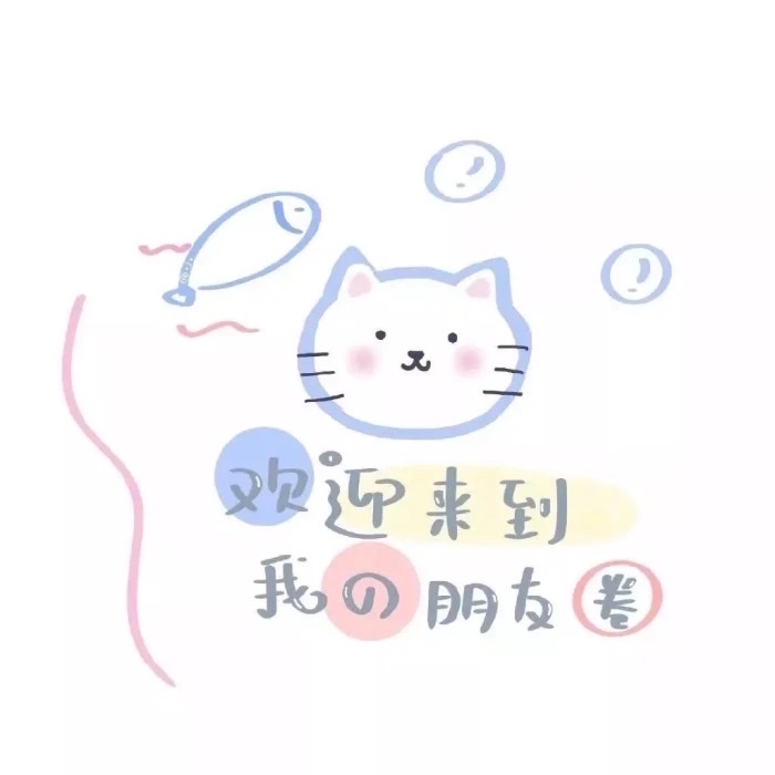 朋友圈背景,文案配图