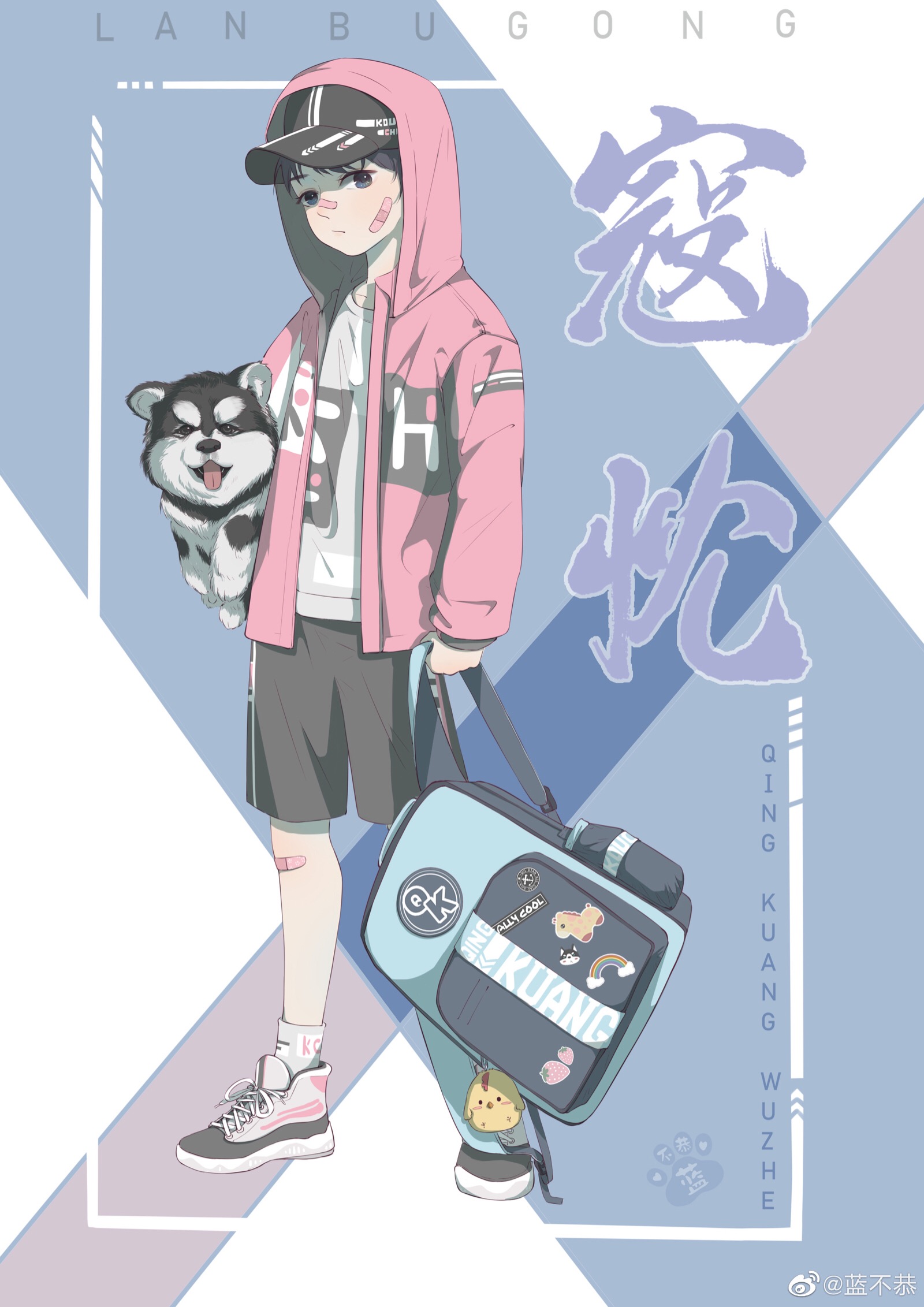 《轻狂》 @蓝不恭