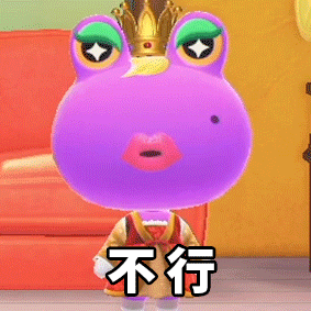 动森表情包 - 林妲