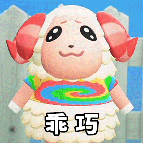 动森表情包 茶茶丸