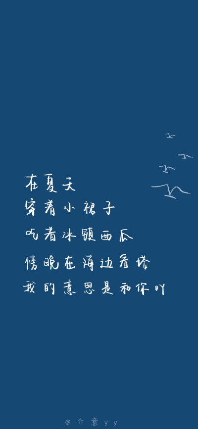 今日壁纸|手写文案壁纸图源:介意yy