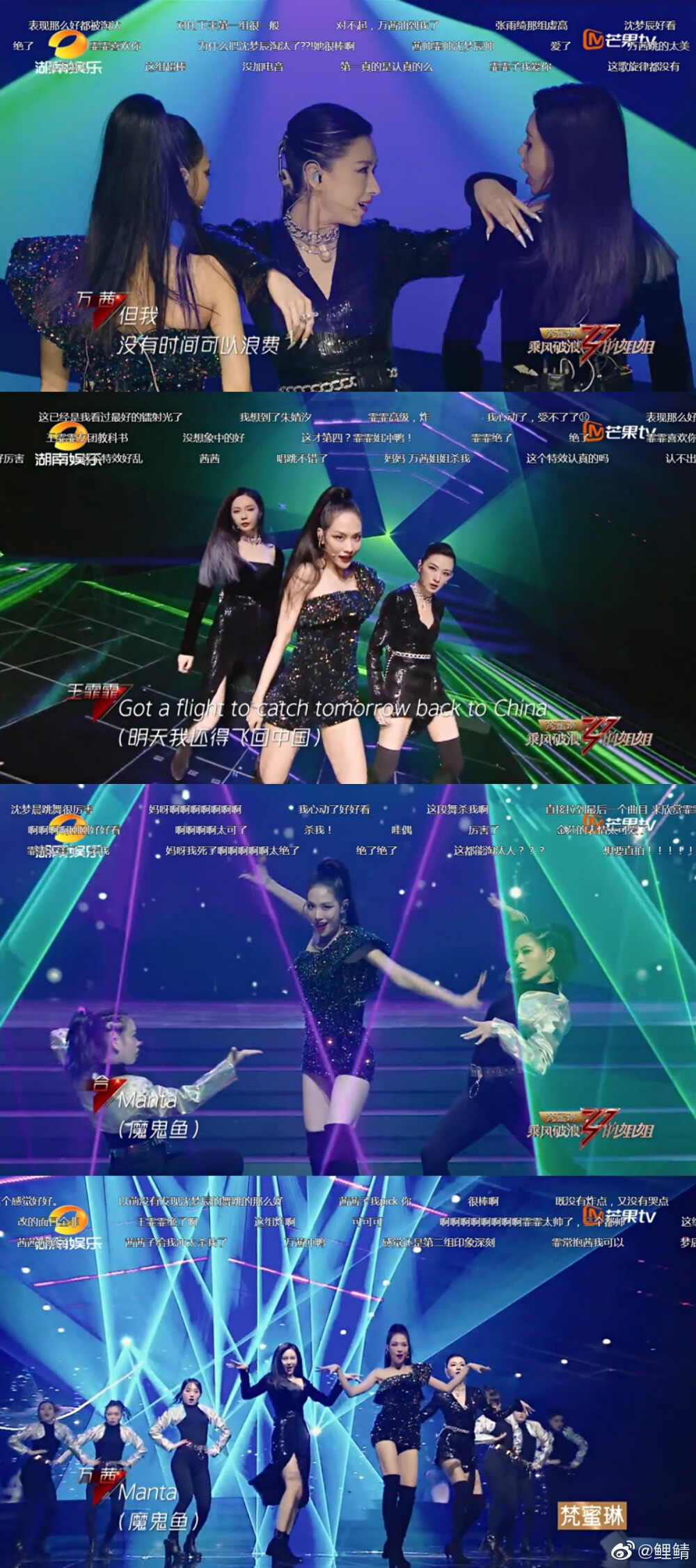 乘风破浪的姐姐第二次公演《manta》万茜×王霏霏×沈梦辰