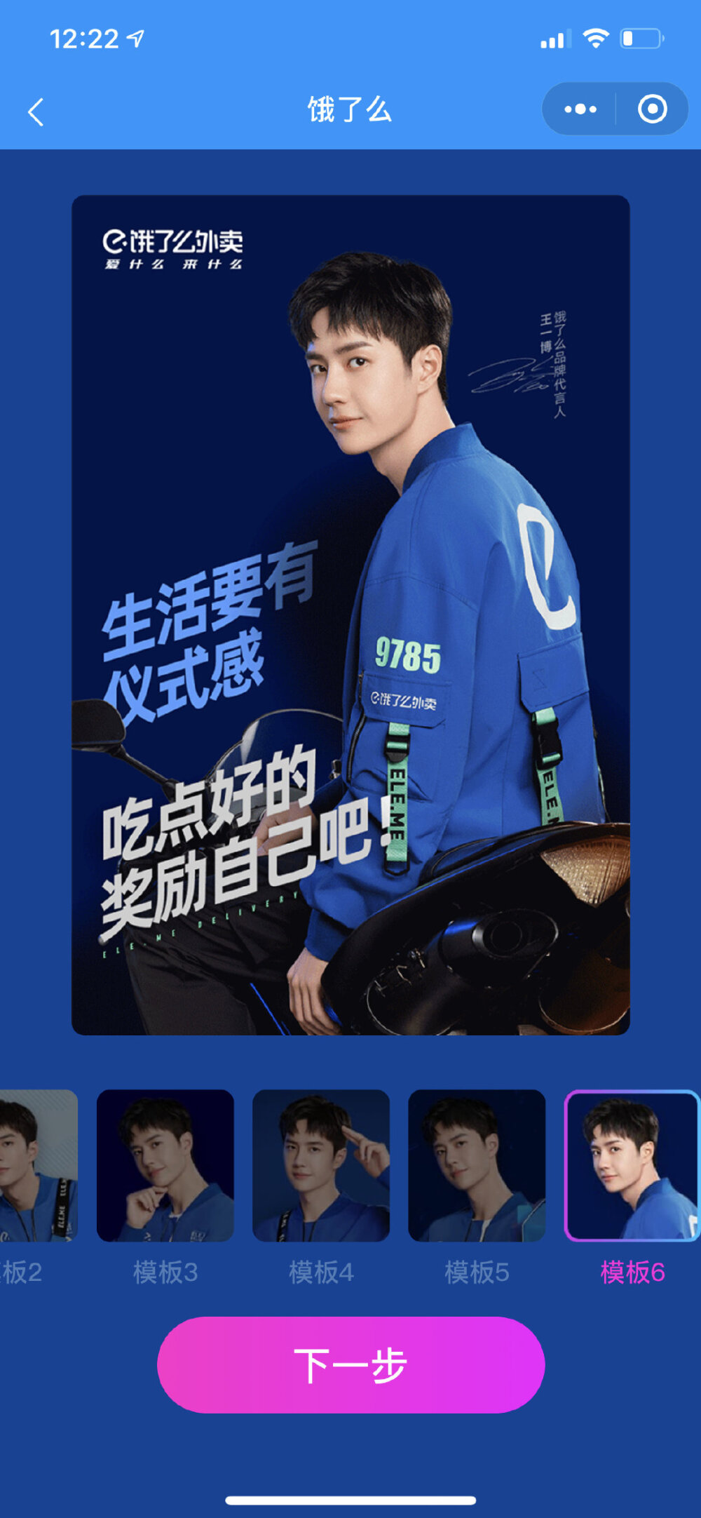 王一博壁纸帅哥饿了吗代言人