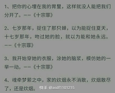 十宗罪经典句子