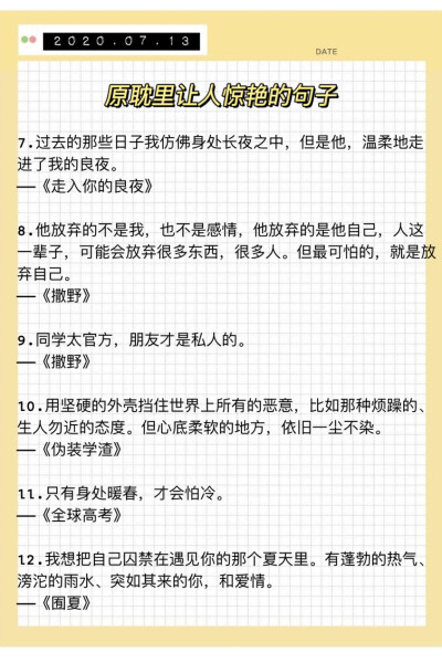 原耽里那些让人惊艳的句子文搬运堆糖:一只屁娘二传图请注明