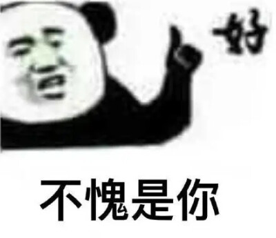 不愧是大佬表情包图片