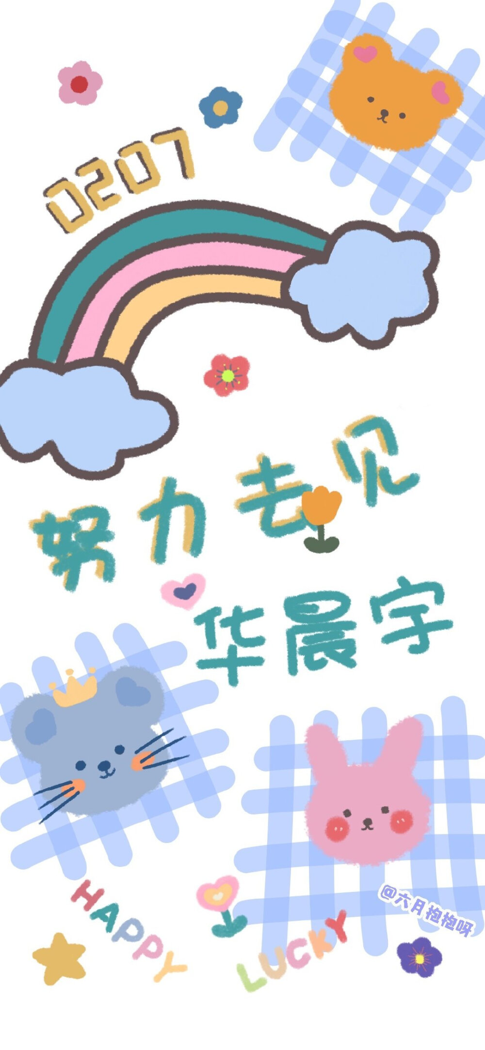 好好学习,努力去见华晨宇,祝高考的et缝考必过