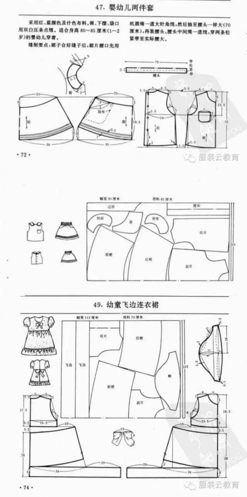 缝纫图纸纸样手作连衣裙教程儿童成人宝宝