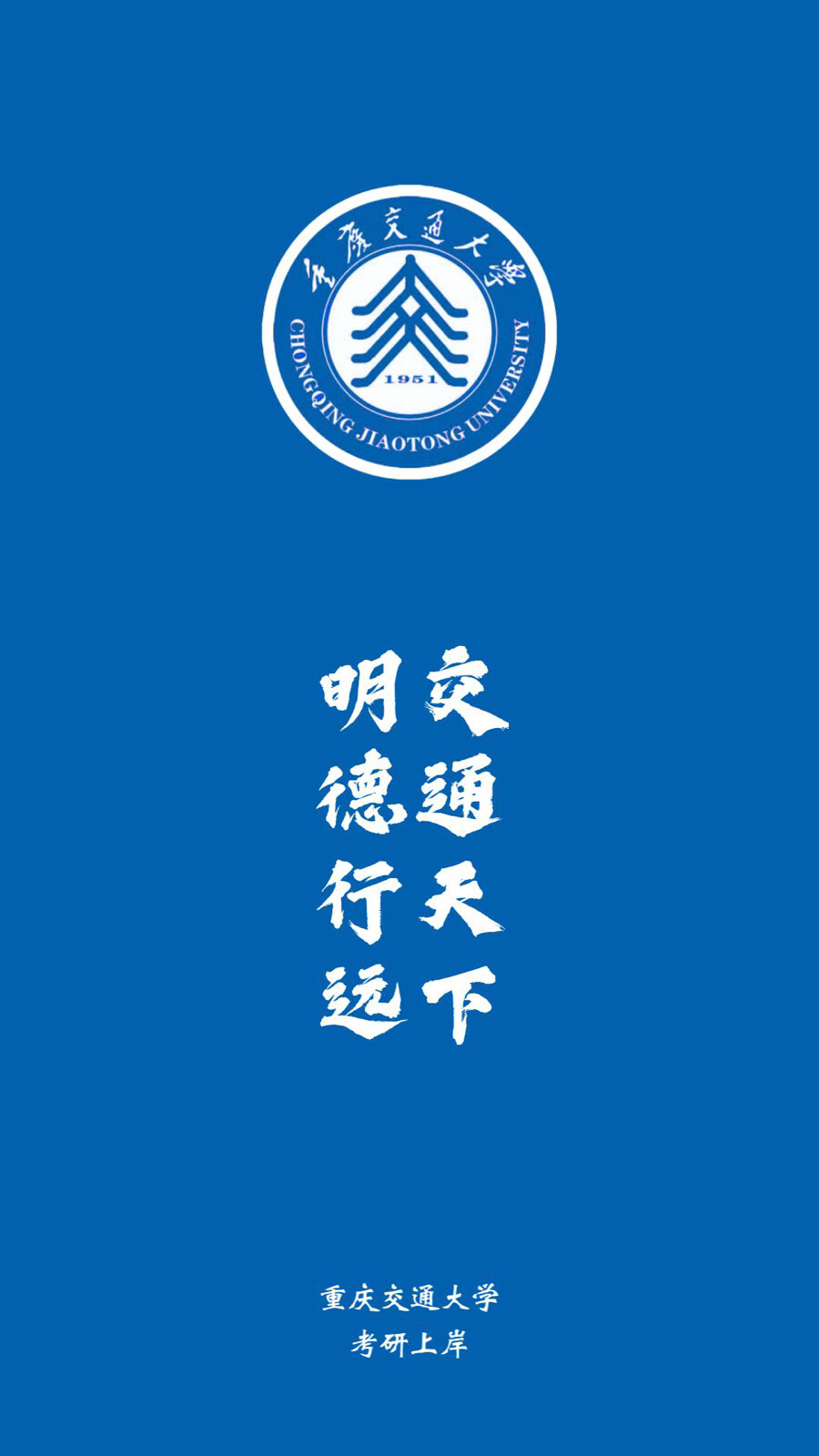 重庆交通大学logo高清图片