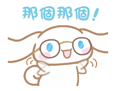 玉桂狗动态表情包