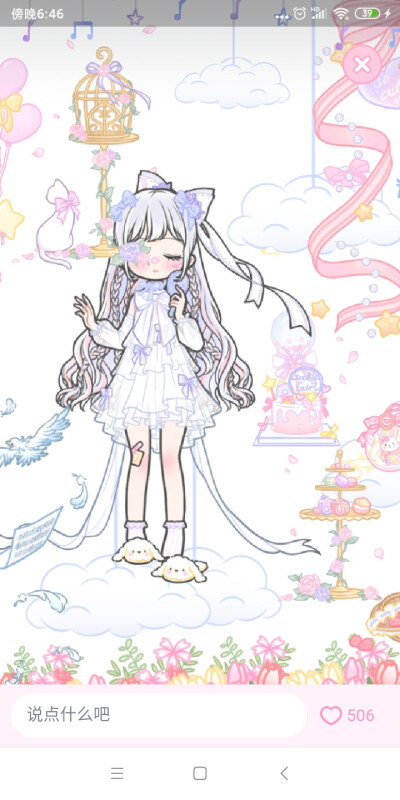 装扮少女