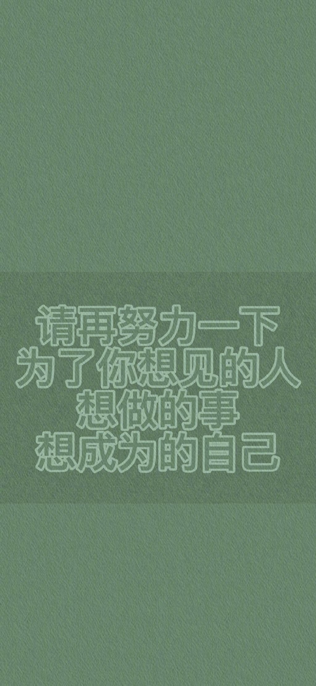 励志壁纸 文字壁纸