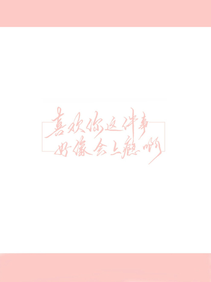 谢俞文字壁纸图片