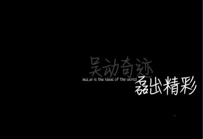 澜30手写 吴磊丨王琳凯小鬼丨李权哲 可投稿
