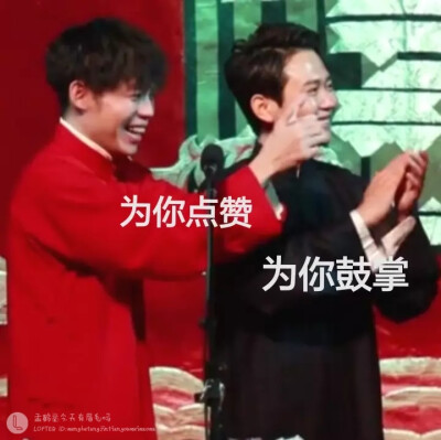 孙九芳 孟鹤堂表情包