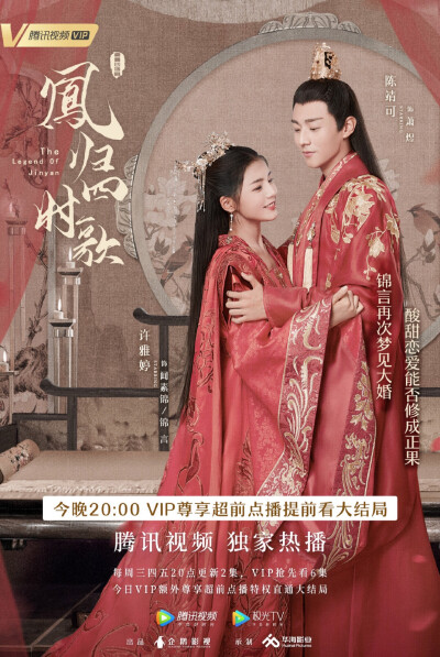 《凤归四时歌》是由孙恺凯执导,许雅婷,陈靖可等主演的古装甜宠剧.