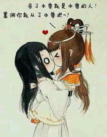 墨渊和少绾