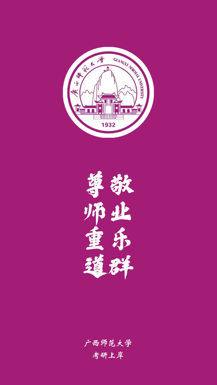 广西师范大学校徽高清图片