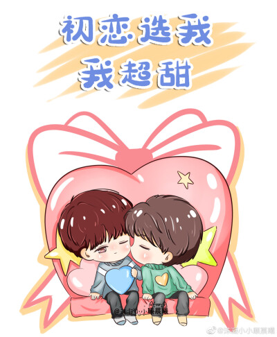 初恋选我我超甜
