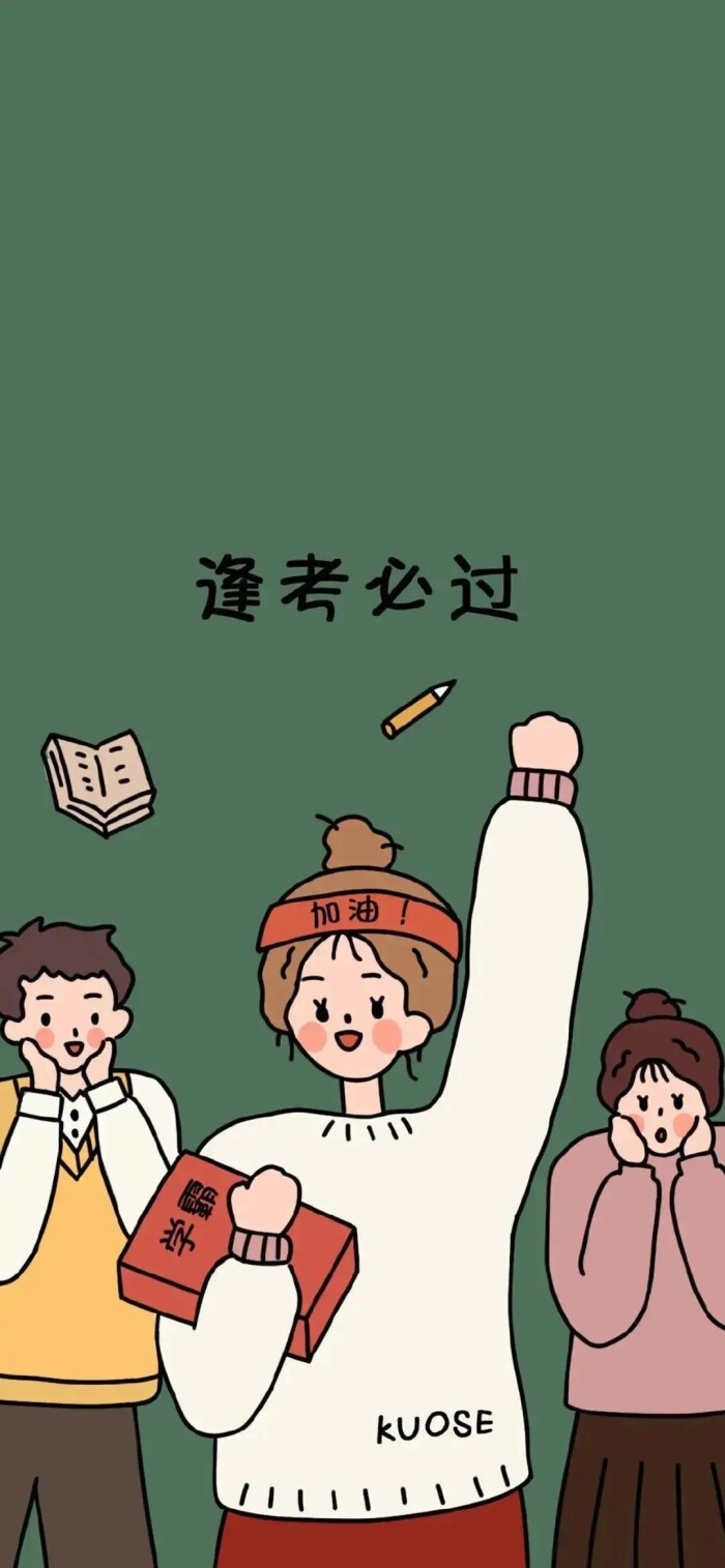 上岸啦好运送给大家