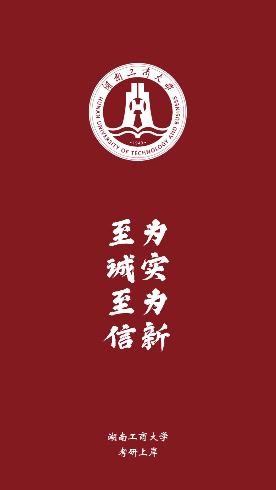 湖南工商大学