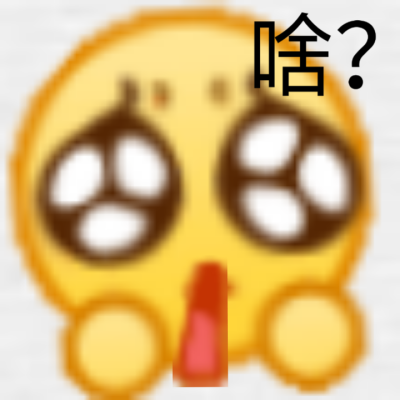 阴间黄豆表情包 二传找我授权标注黎浅川