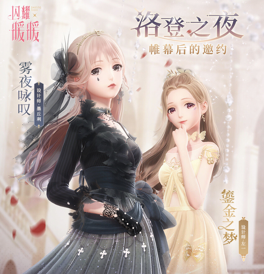 《闪耀暖暖》★洛登之夜,共赴帷幕后的邀约墨丘利|雾夜咏叹·轻羽