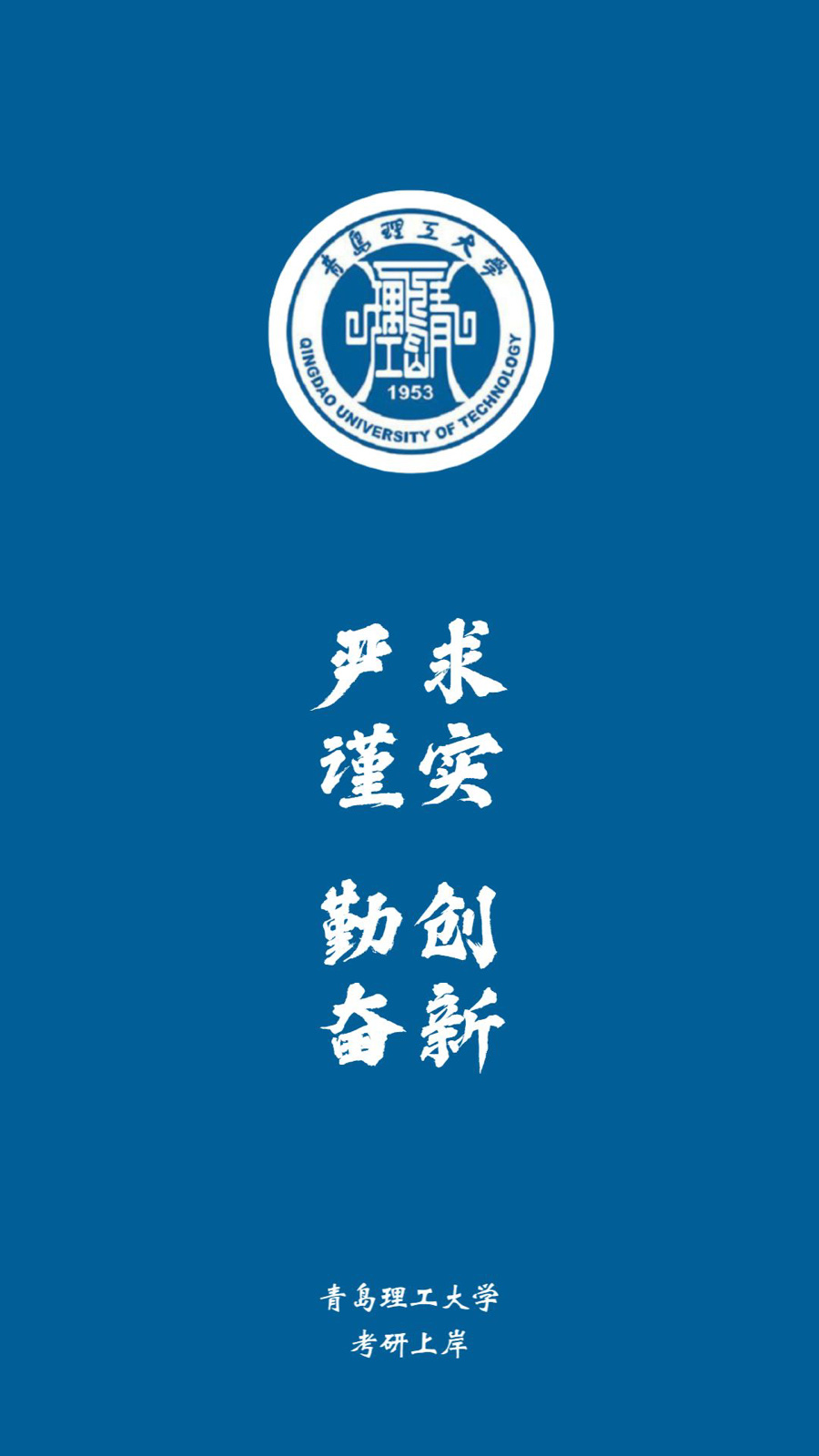 青岛理工大学 logo图片