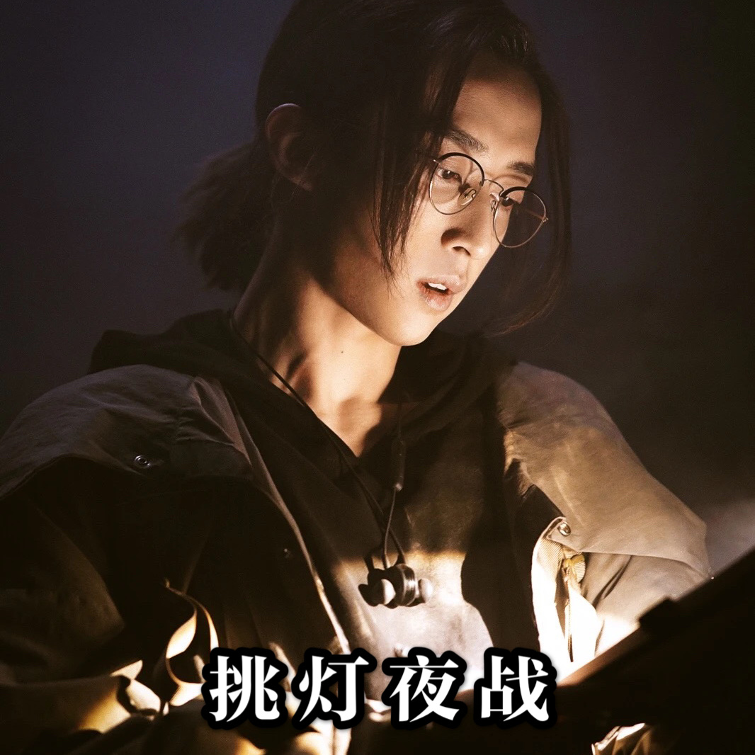 刘丧劝学演员刘畅木法沙的bqy又来啦～最近在考试,表情包更的比较少