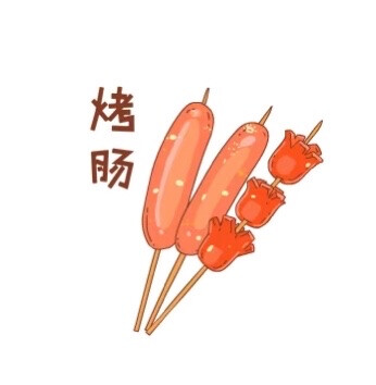 烤串emoji表情图片