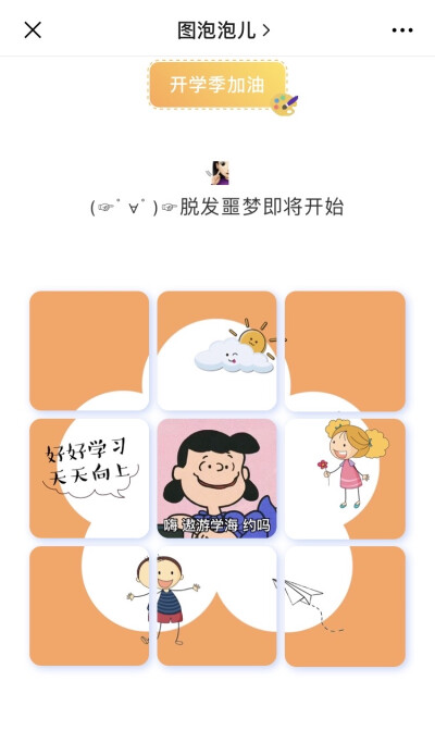 开学季朋友圈九宫格文案