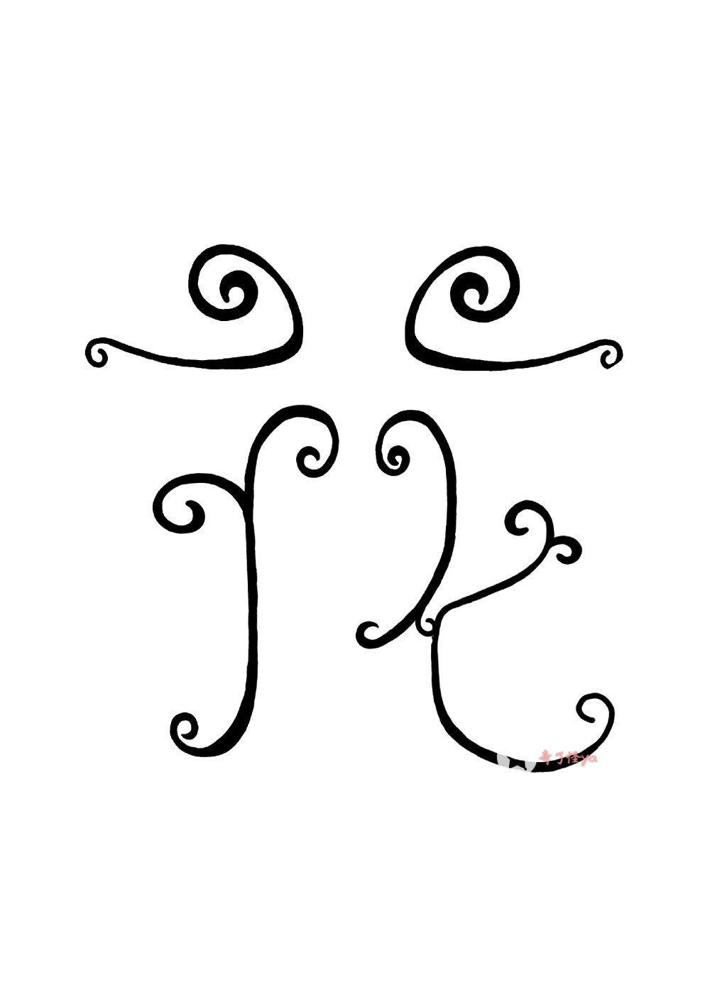 字体设计(单字)