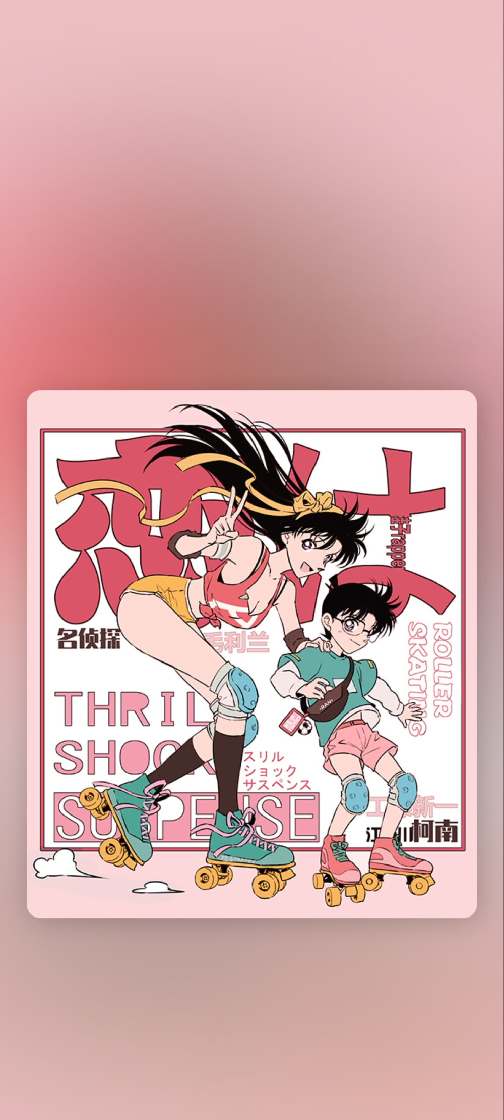 神仙画师微博转载二次元工藤新一毛利兰新兰永恒名侦探柯南情侣头像