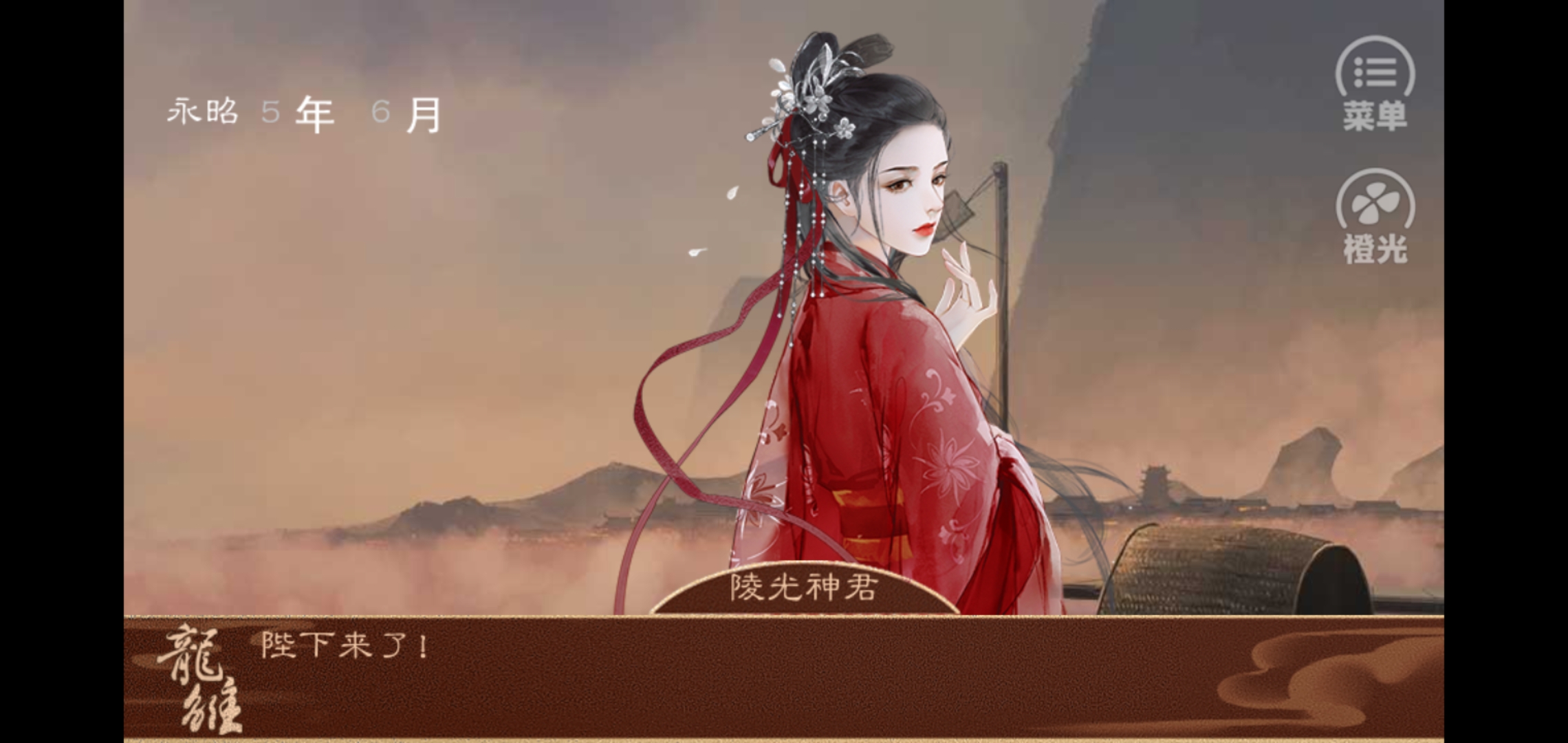 陵光神君