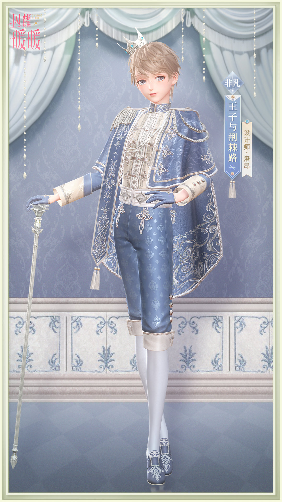 闪耀暖暖 王子与荆棘路