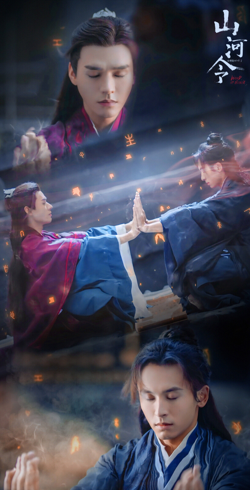 山河令