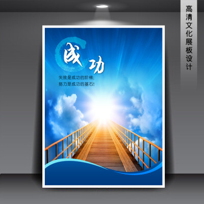 成功海报
