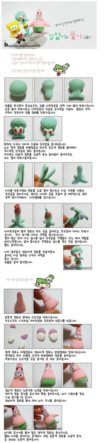 简单可爱的韩国超轻教程——章鱼哥和派大星